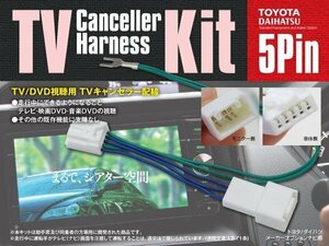 TVキット テレビキャンセラー テレビキット シエンタ NCP81/85 走行中にテレビが見れる！ 【ネコポス限定送料無料】