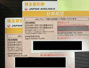 日本航空JAL株主割引券2枚（有効期間：2024年12月1日搭乗分から2026年5月31日搭乗分まで）