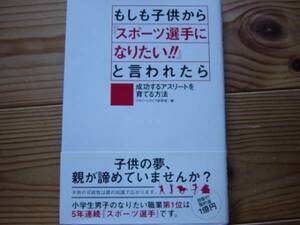 *もしも子供から『スポーツ選手になりたい‼』といわれたら