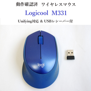 動作確認済 ロジクール M331 SILENT PLUS ワイヤレス マウス 静音 メタリックブルー 1000dpi Logicool Unifying 無線 #4265