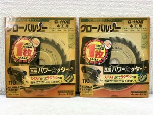 ■未使用品■格安部品■＜モトユキ＞プロ用高性能チップソー グローバルソー 木工用　G-110E　2枚 ■格安1,500円～■