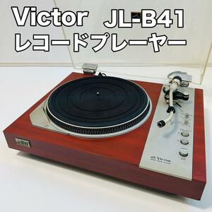 レコードプレーヤー Victor JL-B41 動作品 ビクター オーディオ