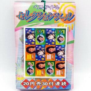 ベストアイドル セレクションシール 30付連続 台紙付き1束 平成レトロ 雑貨 [ 新品 ]