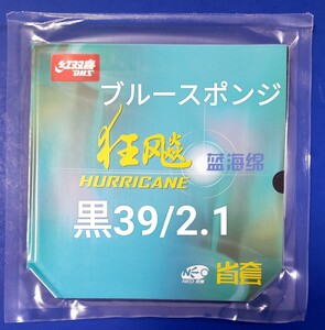 黒・39度・2.1 mm　省チーム用キョウヒョウ3 NEOブルースポンジ