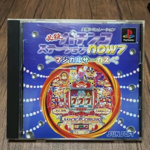 w PlayStation プレイステーション プレステ PS1 PS ソフト 中古 必殺パチンコステーション now7 マジカルサーカス モナコ