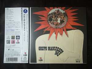 【帯付紙ジャケCD】Grupo Manifesto - No. 2 1968年(2013年日本盤) ブラジル/MPB/ボサノバ/ソフトロック