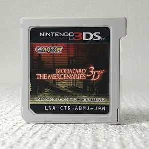 【3DSソフト】/　BIOHAZARD THE MERCENARIES 3D バイオハザードザマーセナリーズ 3D【ソフトのみ】 管理No2-036