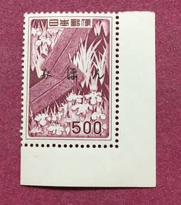 みほん 八つ橋の蒔絵 1955年 500円 見本