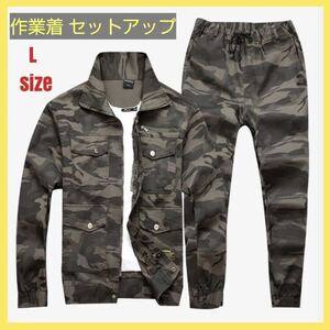 作業着 上下セット 迷彩柄 ストレッチ素材 作業服 上下 L~Xサイズ相当　送料無料