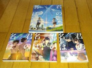 ・君の名は　「ガイドブック・漫画３冊」　●君の名は公式ビジュアルガイド　●君の名は。コミック　全3巻セット