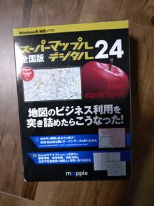 スーパーマップル　デジタル　２４　全国版　中古品