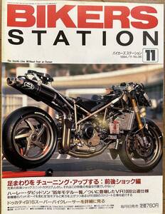 BIKERS STATION バイカーズステーション No.86 1994/11