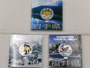 K066★(岩手県1枚・石川県1枚・福井県1枚)地方自治法施行六十周年記念千円銀貨幣プルーフ貨幣セット