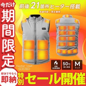 【数量限定セール】電熱ベスト 電熱ジャケット Mサイズ ヒートベスト ヒーターベスト 温度調整 軽量 防寒着 作業着 メンズ レディース