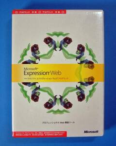 【1016】4988648465411 Microsoft Expression Web 学割 新品 未開封 マイクロソフト エクスプレッション ウェブ ウェブページ作成ツール