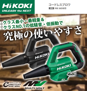 HiKOKI マルチボルト (36V) コードレスブロワ RB36DB (NN) 本体のみ マルチボルトシリーズ 36V対応