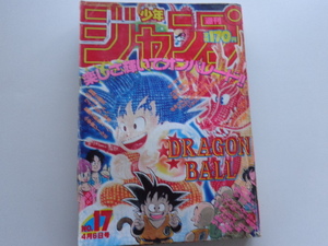 TF A03 週刊少年ジャンプ ドラゴンボール 其之百十七 WEEKLY JUMP 集英社 Dragon Ball 鳥山明 AKIRA TORIYAMA 