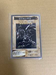 真紅眼の黒竜 バンダイ カードダス 遊戯王 レッドアイズブラックドラゴン 1998年