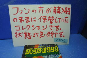 itk-2312　逸品（ファンが購入時のまま保管していたコレクション）「銀河鉄道999・コミック」５巻（昭和53年5月13日重版）