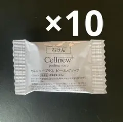 Cellnew+ peelingsoap 10個セット ピーリングソープサンプル