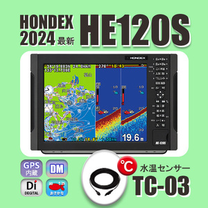 10/17在庫あり 新品 HE-120S 600w TC03水温センサー 振動子TD28 画面12.1型 GPS内蔵 ホンデックス 通常13時まで支払い完了で翌々日に到着