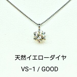 1円スタート ☆ 天然イエローダイヤネックレス 0,315Ct ☆ VS−１☆ Pt850/900 ☆ ソーティング/化粧箱付き ☆ 定価35万 ☆ 