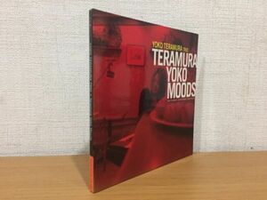 【送料160円】寺村容子トリオ『TERAMURA YOKO MOODS』TYR-1026 [寺島レコード]