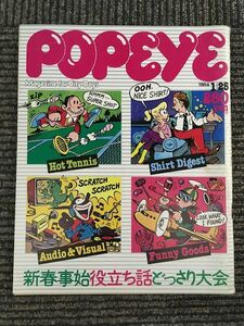 POPEYE (ポパイ) 1984年1月25日号 / 新春事始め役立ち話どっさり大会