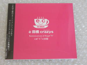 新品未開封CD[e田橋crazys/天使Sの回想]マンドリン・アンサンブル