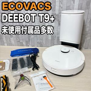 ECOVACS ロボット掃除機　DEEBOT T9+ エコバックス　PLUS