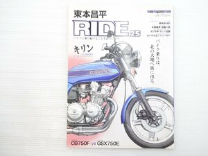 X1L RIDE 25/ホンダCB750F スズキGSX750E ロイヤルエンフィールド 611