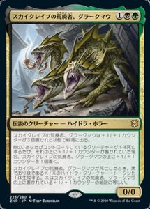 MTG ■金/日本語版■ 《スカイクレイブの荒廃者、グラークマウ/Grakmaw, Skyclave Ravager》★FOIL★ゼンディカーの夜明け ZNR