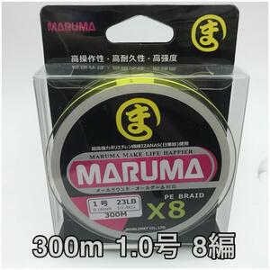 PEライン　maruma 8編 300m 1.0号 イエロー　8本編み　釣り糸　イザナス使用品