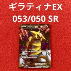 ポケカ BW リューズブラスト ギラティナEX 053/050 SR 1枚