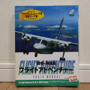 Microsoft Flight Simulator 98 95 アドオン 調布 神津島 フライトアドベンチャー 未開封