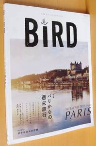 BIRD 5号 パリからの週末旅行 フランス・カルチャー入門ガイド バード