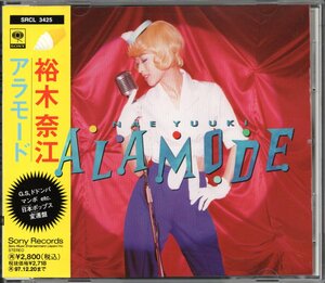 【中古CD】裕木奈江/アラモード