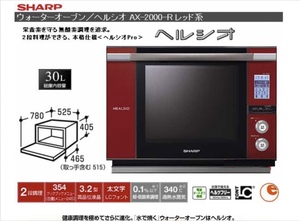 最大サイズ！　ヘルシオpro　最高級品 15万以上! SHARP ウォーターオーブン ヘルシオ 30L 2段調理 ガスオーブン　越え！