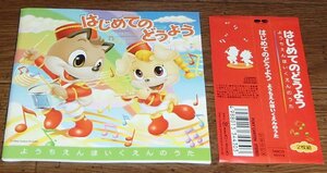 はじめてのどうよう　ようちえんほいくえんのうた　２枚組 全88曲