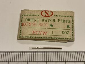 ORIENT オリエント KCYW 4901 PCYW 巻真 1個 新品11 長期保管品 純正パーツ デッドストック 機械式時計 