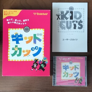 キッドピクスシリーズ キッドカッツ 日本語版 KID CUTS PIX インタープログ PCゲームソフト 知育玩具 画像編集 Macintosh Windows不可