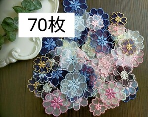 A186最終【70枚】まとめ、直径【3.7cm−5cm】チュールレースモチーフフラワー花ピンクネイビー黒水色などデコパーツジャンクジャーナル素材