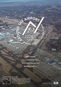 AROUND THE AIRPORT CALENDAR 2024（成田空港オリジナル 2024年 カレンダー）〔新品〕 24CL-5001