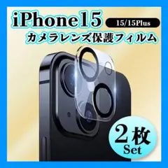 iPhone15 15plus カメラレンズカバー 2枚セット レンズ保護