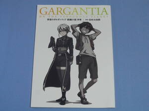 翠星のガルガンティア 続編小説 序章 ◆特典冊子