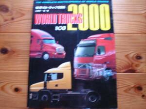 別冊CG　世界のトラック2000