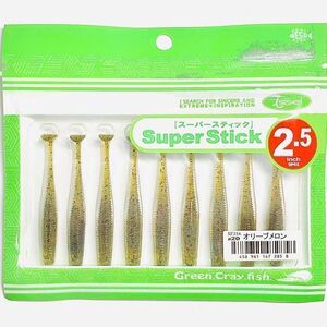 ② スーパースティック 2.5インチ #20 オリーブメロン 一誠isseiイッセイ Green Cray fish ワーム Super Stick 2.5inch