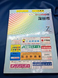 G ゼンリン 住宅地図 埼玉県 深谷市