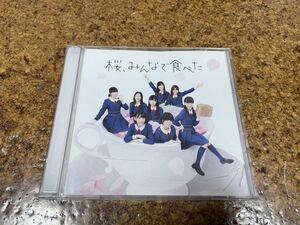 8 CD cd HKT48 桜、みんなで食べた　DVD