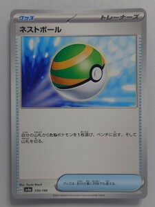 ネストボール sv4a 159/190（ポケモンカードゲーム SV）